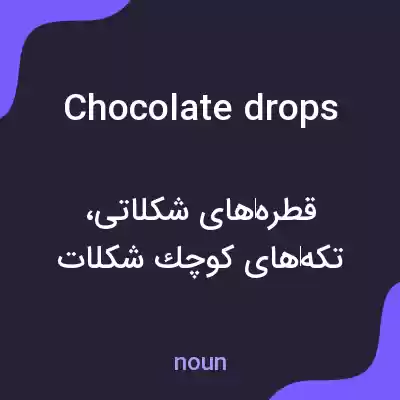 معنی chocolate drops به فارسی معنی chocolate drops به فارسی
