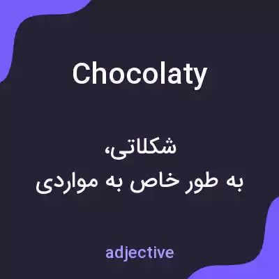 معنی chocolaty به فارسی معنی chocolaty به فارسی