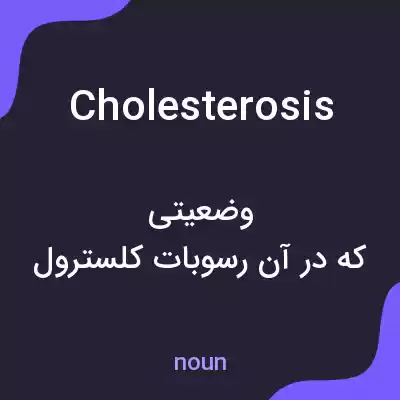 معنی cholesterosis به فارسی معنی cholesterosis به فارسی
