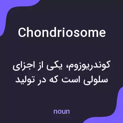معنی chondriosome به فارسی معنی chondriosome به فارسی