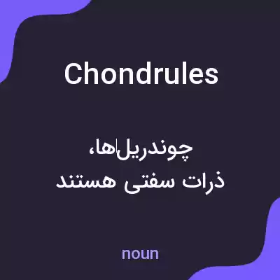 معنی chondrules به فارسی معنی chondrules به فارسی
