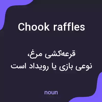 معنی chook raffles به فارسی معنی chook raffles به فارسی