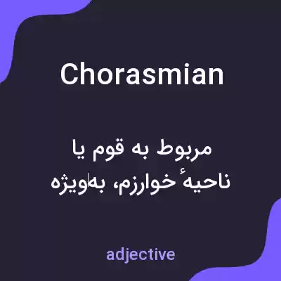 معنی chorasmian به فارسی