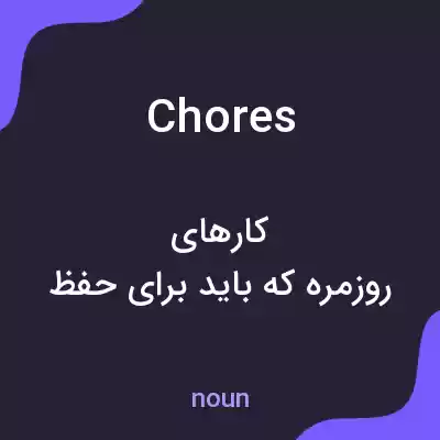 معنی chores به فارسی معنی chores به فارسی