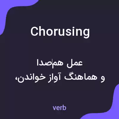 معنی chorusing به فارسی معنی chorusing به فارسی