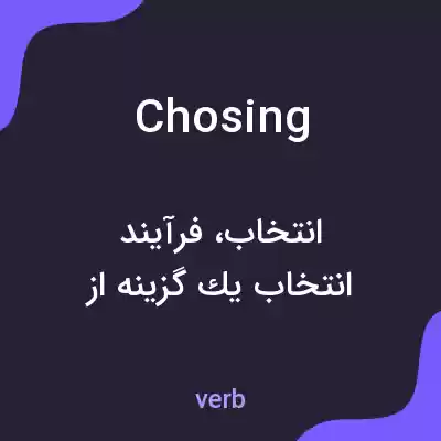 معنی chosing به فارسی معنی chosing به فارسی