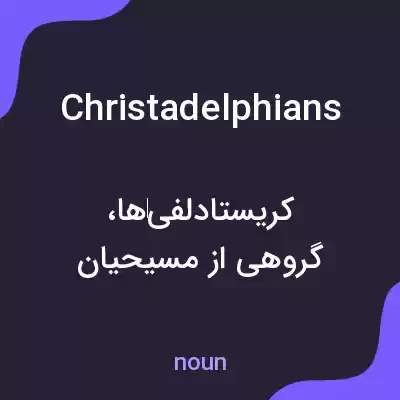 معنی christadelphians به فارسی معنی christadelphians به فارسی