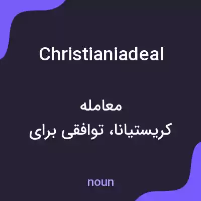 معنی christianiadeal به فارسی معنی christianiadeal به فارسی