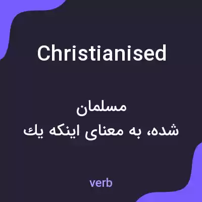 معنی christianised به فارسی معنی christianised به فارسی