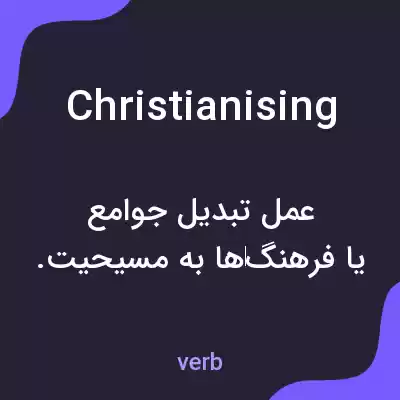 معنی christianising به فارسی معنی christianising به فارسی