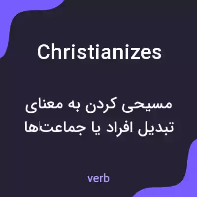معنی christianizes به فارسی معنی christianizes به فارسی