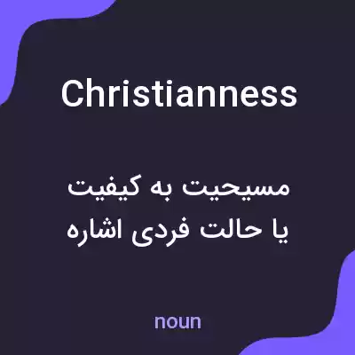 معنی christianness به فارسی معنی christianness به فارسی