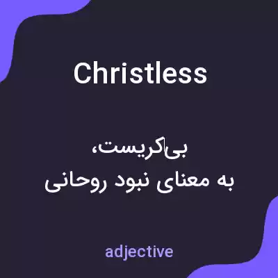 معنی christless به فارسی معنی christless به فارسی