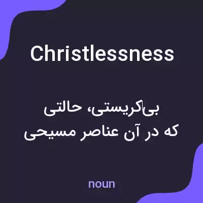 معنی christlessness به فارسی معنی christlessness به فارسی