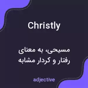 معنی christly به فارسی معنی christly به فارسی