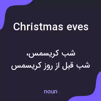 معنی christmas eves به فارسی معنی christmas eves به فارسی