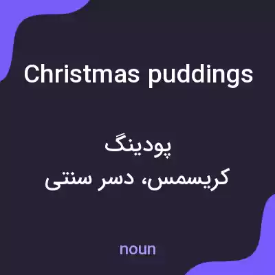 معنی christmas puddings به فارسی معنی christmas puddings به فارسی