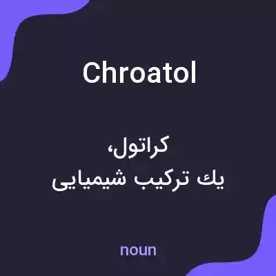 معنی chroatol به فارسی معنی chroatol به فارسی