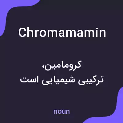معنی chromamamin به فارسی معنی chromamamin به فارسی