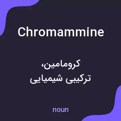 معنی chromammine به فارسی