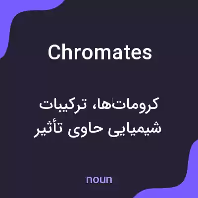 معنی chromates به فارسی معنی chromates به فارسی