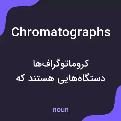 معنی chromatographs به فارسی معنی chromatographs به فارسی