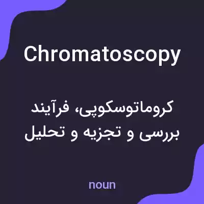 معنی chromatoscopy به فارسی معنی chromatoscopy به فارسی