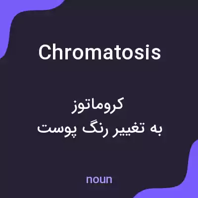 معنی chromatosis به فارسی معنی chromatosis به فارسی