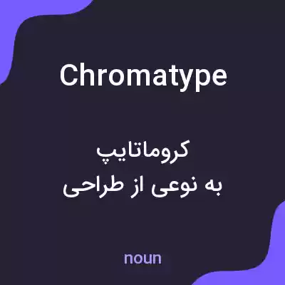 معنی chromatype به فارسی معنی chromatype به فارسی