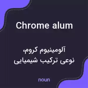 معنی chrome alum به فارسی معنی chrome alum به فارسی