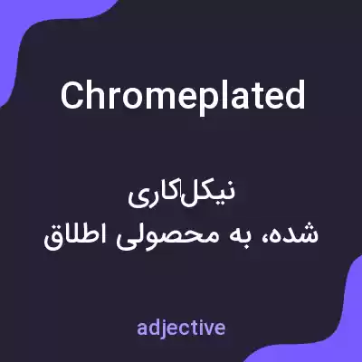 معنی chromeplated به فارسی معنی chromeplated به فارسی
