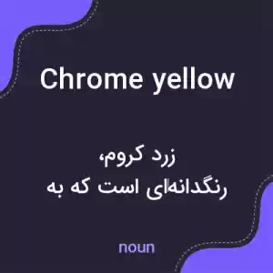 معنی chrome yellow به فارسی معنی chrome yellow به فارسی