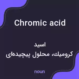 معنی chromic acid به فارسی معنی chromic acid به فارسی