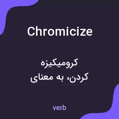 معنی chromicize به فارسی معنی chromicize به فارسی