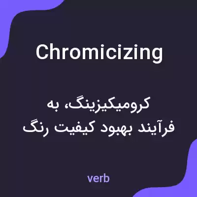معنی chromicizing به فارسی معنی chromicizing به فارسی