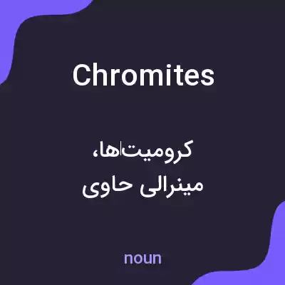 معنی chromites به فارسی معنی chromites به فارسی