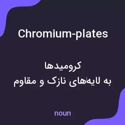 معنی chromium-plates به فارسی معنی chromium-plates به فارسی