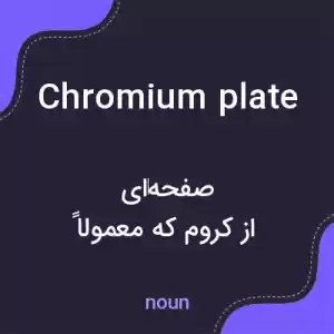 معنی chromium plate به فارسی معنی chromium plate به فارسی