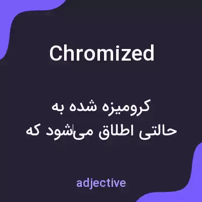 معنی chromized به فارسی معنی chromized به فارسی
