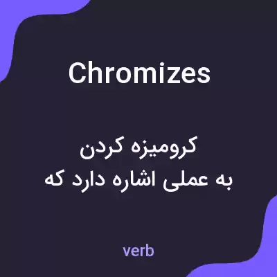 معنی chromizes به فارسی معنی chromizes به فارسی