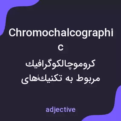معنی chromochalcographic به فارسی معنی chromochalcographic به فارسی