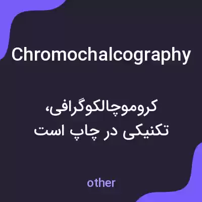 معنی chromochalcography به فارسی معنی chromochalcography به فارسی