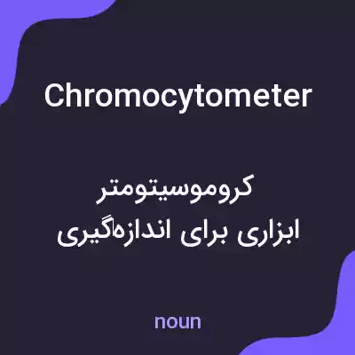 معنی chromocytometer به فارسی معنی chromocytometer به فارسی