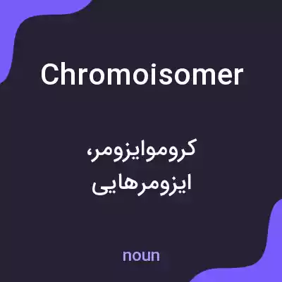 معنی chromoisomer به فارسی