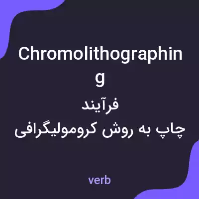 معنی chromolithographing به فارسی