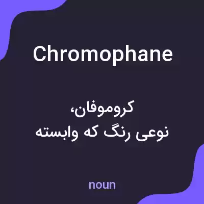 معنی chromophane به فارسی معنی chromophane به فارسی