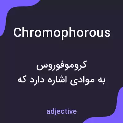 معنی chromophorous به فارسی معنی chromophorous به فارسی