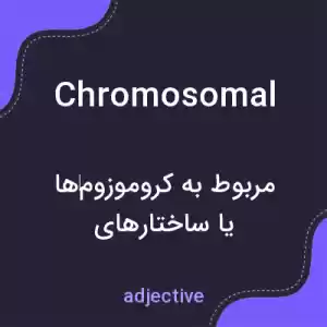 معنی chromosomal به فارسی معنی chromosomal به فارسی