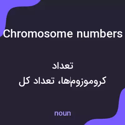 معنی chromosome numbers به فارسی معنی chromosome numbers به فارسی