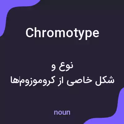 معنی chromotype به فارسی معنی chromotype به فارسی